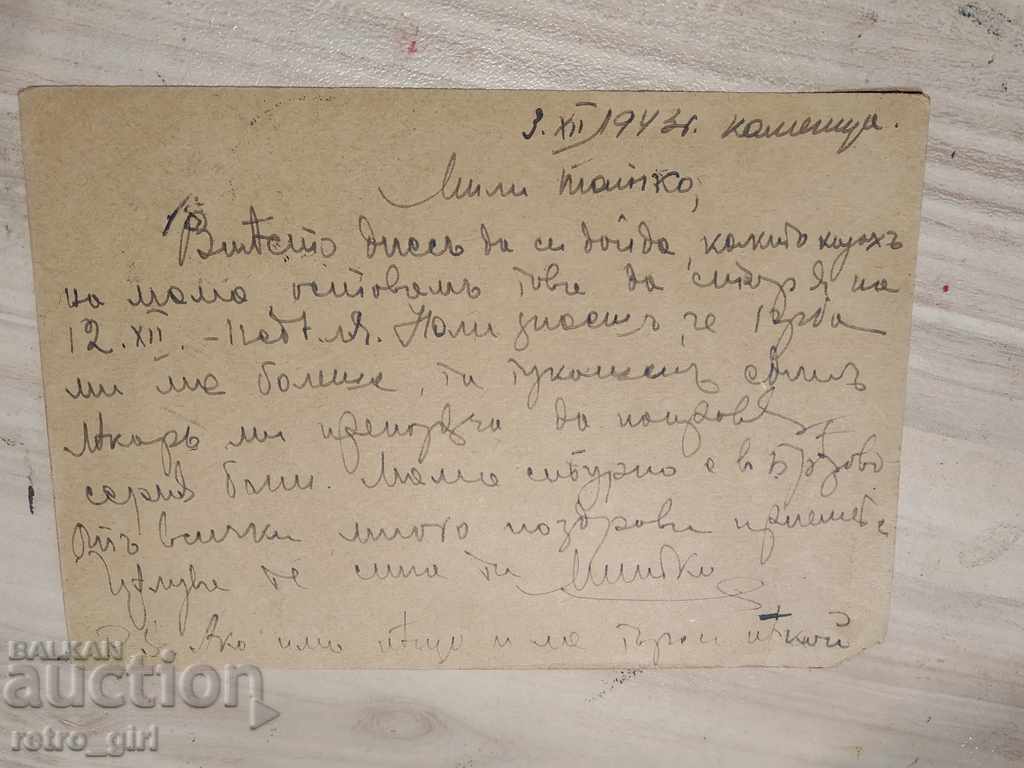 I sell an old postcard.RRRRRRRR with price 1.40 BGN | € 0.72 I sell an old postcard.RRRRRRRR with price 1.40 BGN | € 0.72