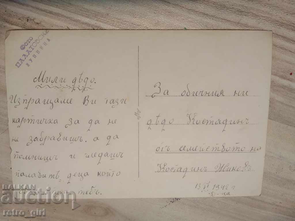 I sell an old postcard.RRRRRRRR with price 1.40 BGN | € 0.72