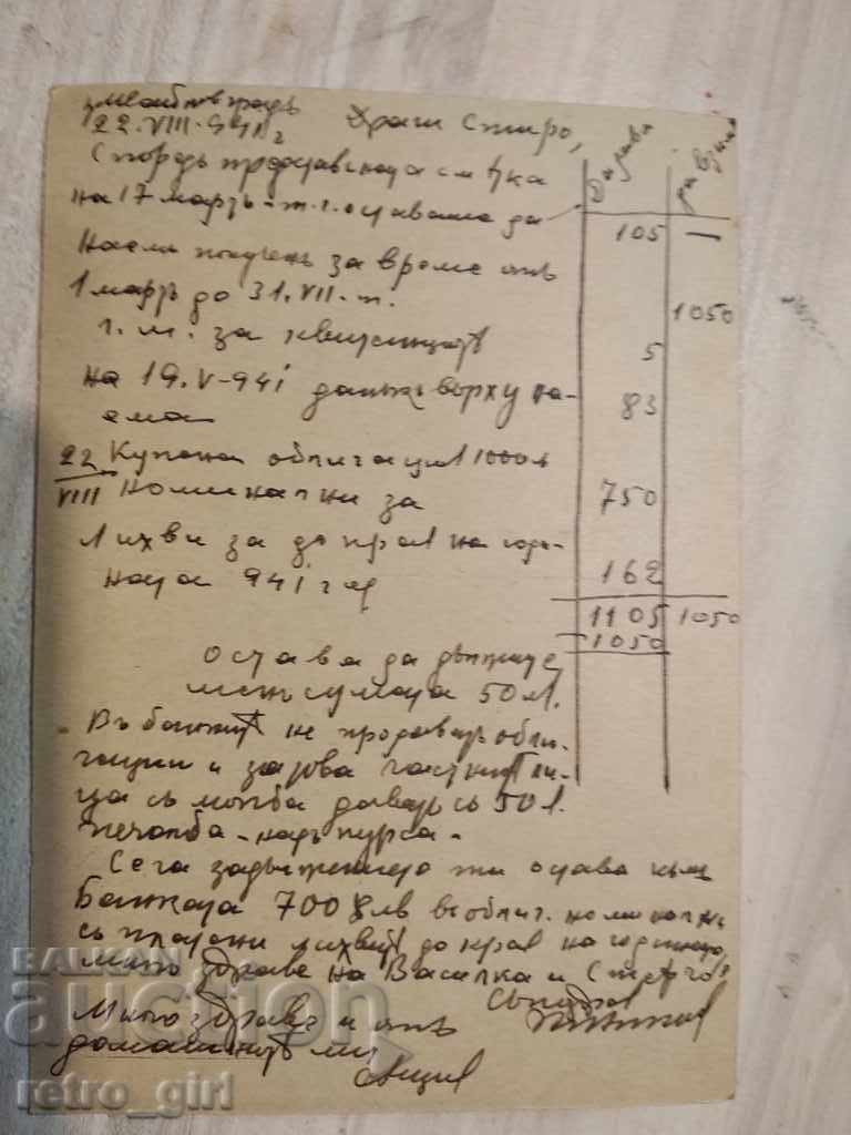 I sell an old postcard.RRRRRRRR with price 1.40 BGN | € 0.72