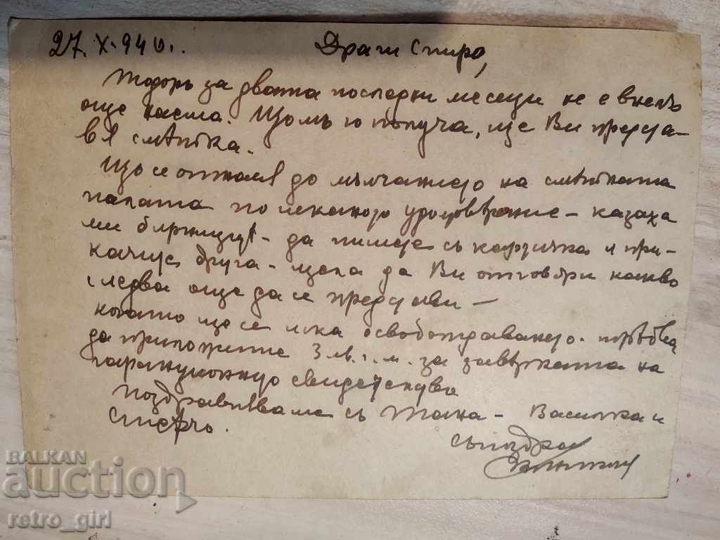 I sell an old postcard.RRRRRRRR with price 1.40 BGN | € 0.72 I sell an old postcard.RRRRRRRR with price 1.40 BGN | € 0.72