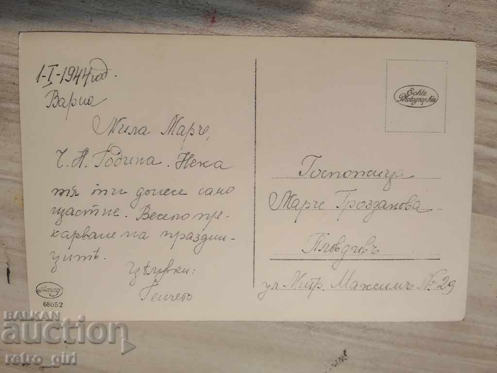 I sell an old postcard.RRRRRRRR with price 1.40 BGN | € 0.72 I sell an old postcard.RRRRRRRR with price 1.40 BGN | € 0.72