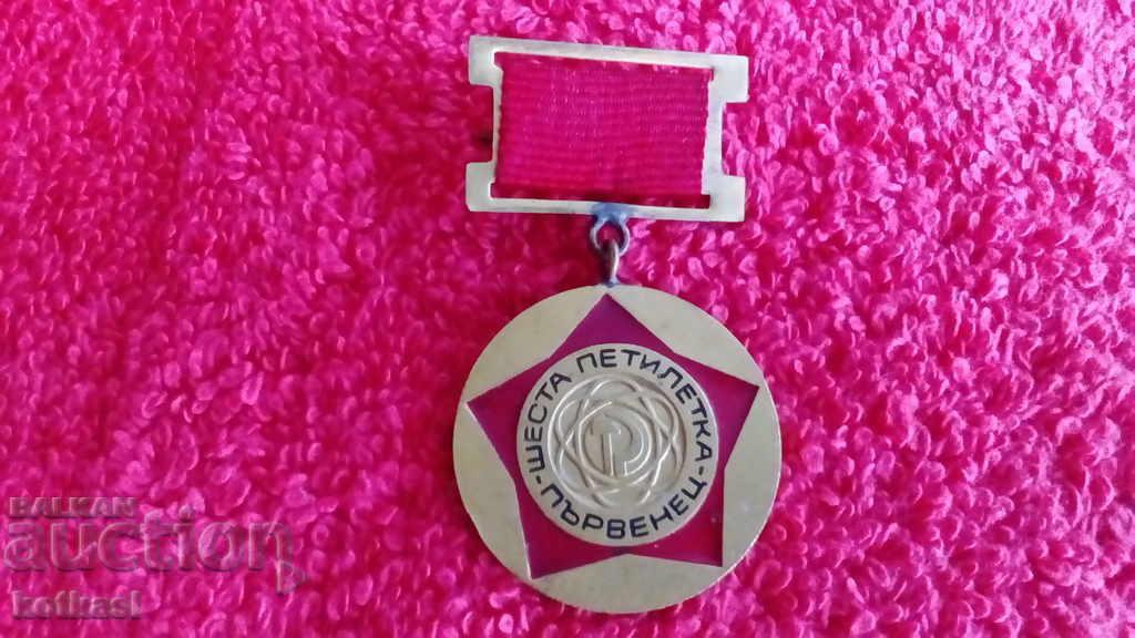 Vechea insignă cu medalie Soc Clasa întâi Planul cincinal al șaselea calitate excelentă