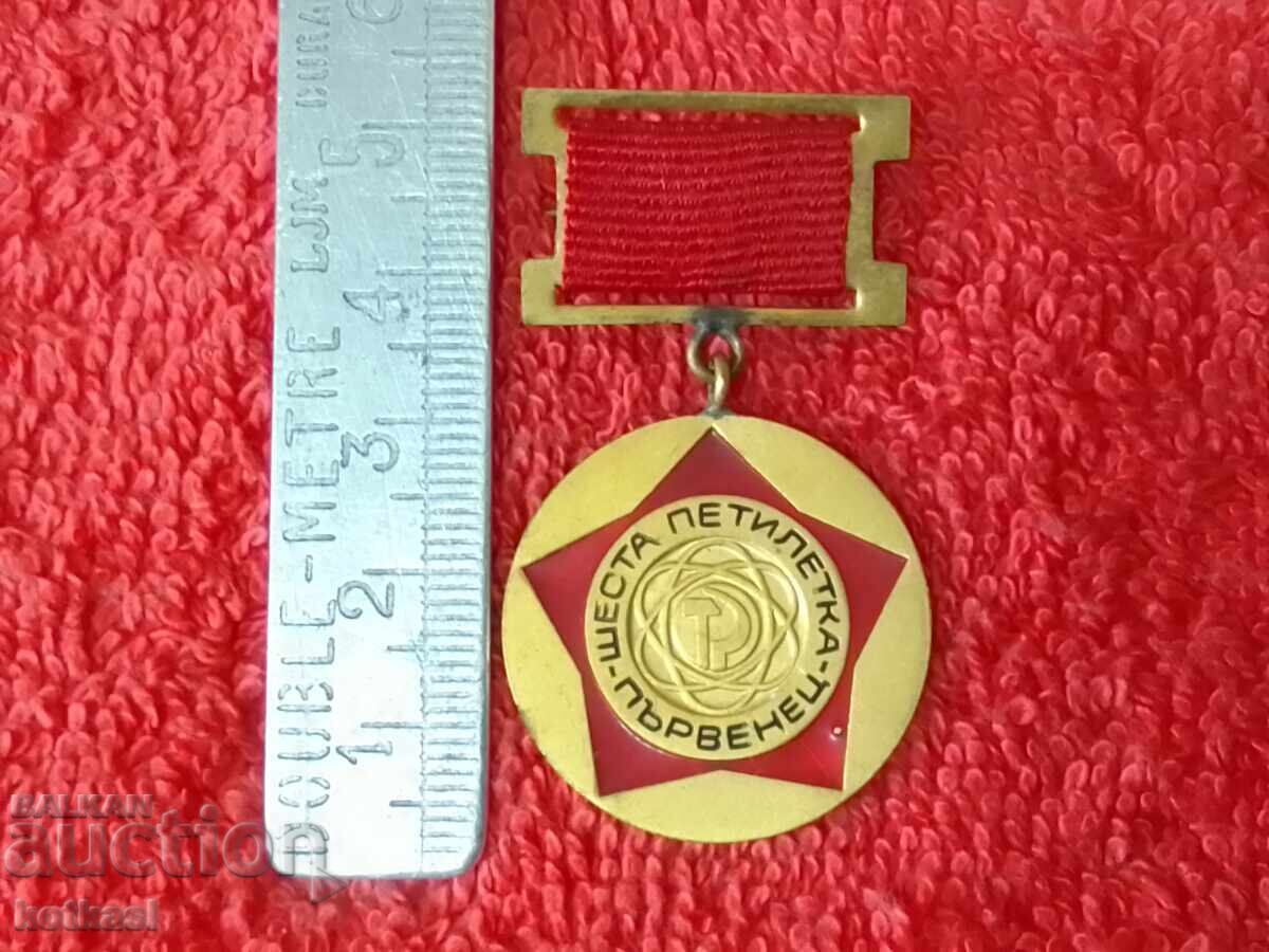 Old Soc Medal Badge First Class Sixth Five-Year Plan excellent quality Old Soc Medal Badge First Class Sixth Five-Year Plan excellent quality