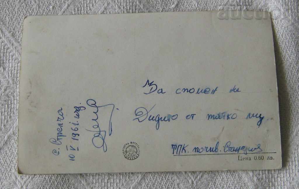 SHOOTING HOLIDAY STATION TPK 1959 P.K. with price 1.40 BGN | € 0.72 SHOOTING HOLIDAY STATION TPK 1959 P.K. with price 1.40 BGN | € 0.72