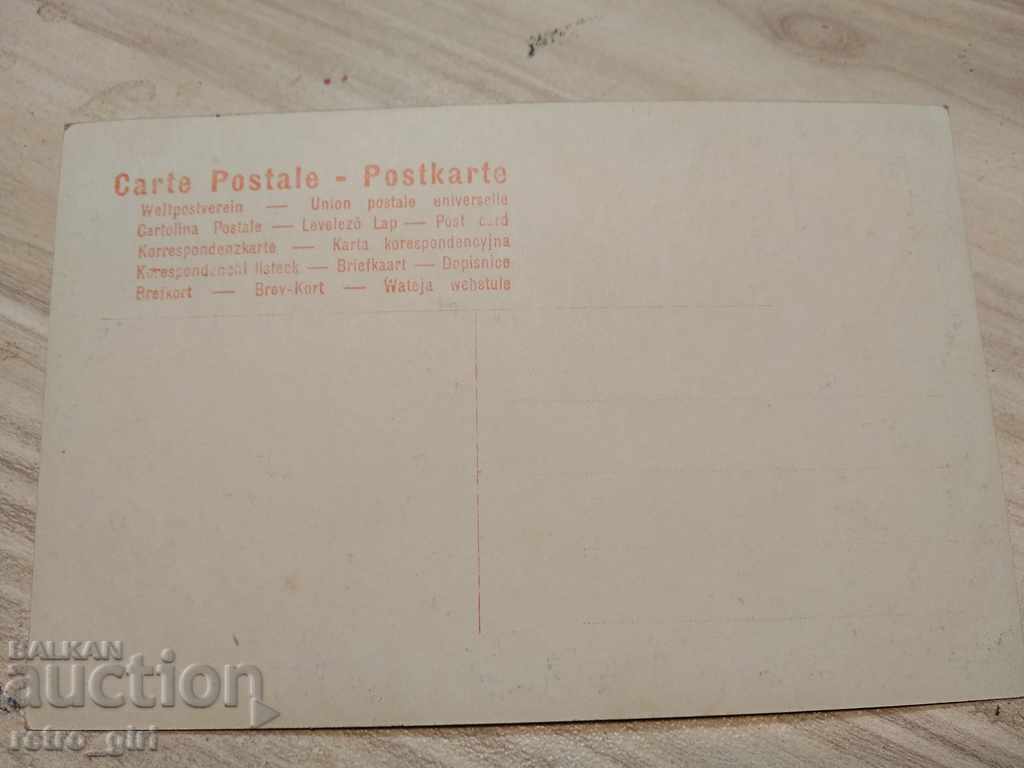 Πουλάω μια παλιά καρτ ποστάλ.RRRRRRRR με τιμή 1.40 BGN | € 0.72 Πουλάω μια παλιά καρτ ποστάλ.RRRRRRRR με τιμή 1.40 BGN | € 0.72