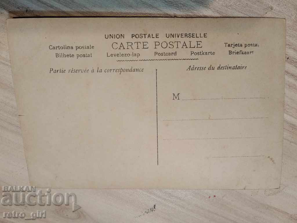 I sell an old postcard.RRRRRRRR with price 1.40 BGN | € 0.72 I sell an old postcard.RRRRRRRR with price 1.40 BGN | € 0.72