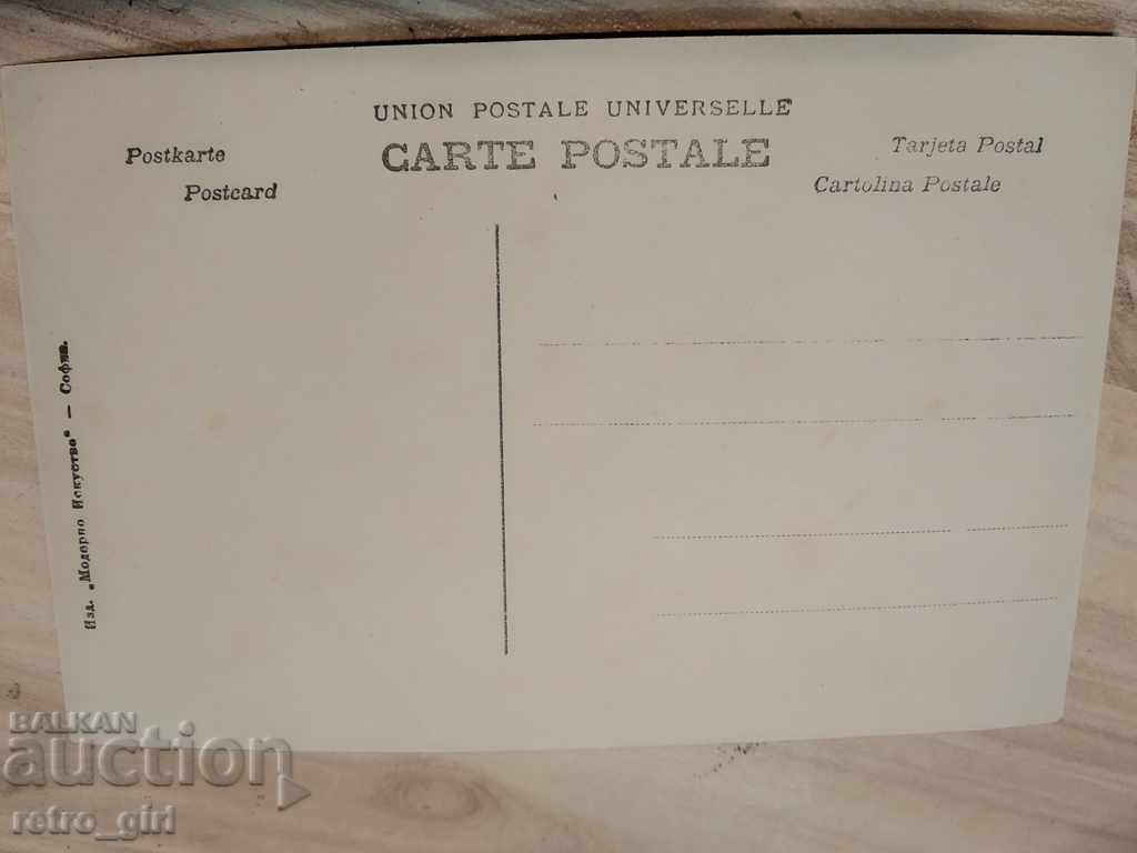 Πουλάω μια παλιά καρτ ποστάλ.RRRRRRRR με τιμή 1.40 BGN | € 0.72