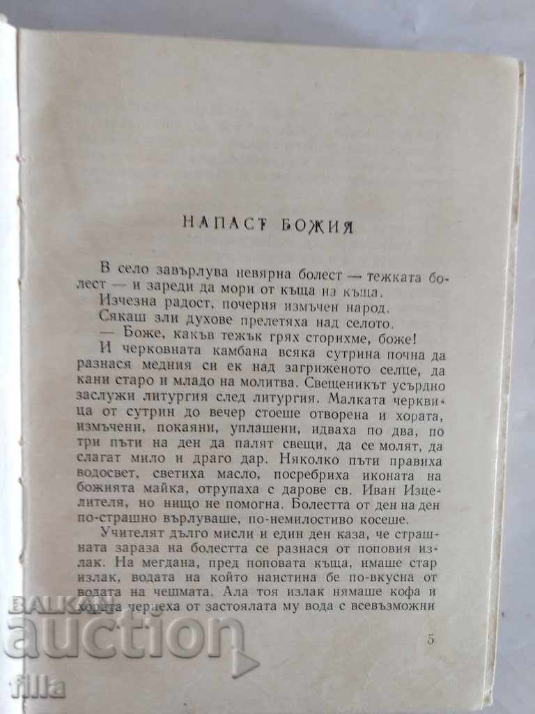 Auction Elin Pelin - Volume 1, Short Stories Auction Elin Pelin - Volume 1, Short Stories