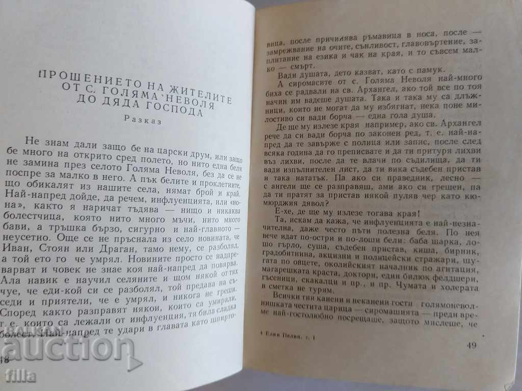 Elin Pelin - Volume 1, Short Stories - 5 Elin Pelin - Volume 1, Short Stories - 5