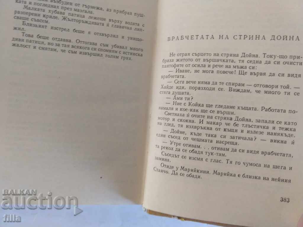 Elin Pelin - Volume 1, Short Stories - 6 Elin Pelin - Volume 1, Short Stories - 6