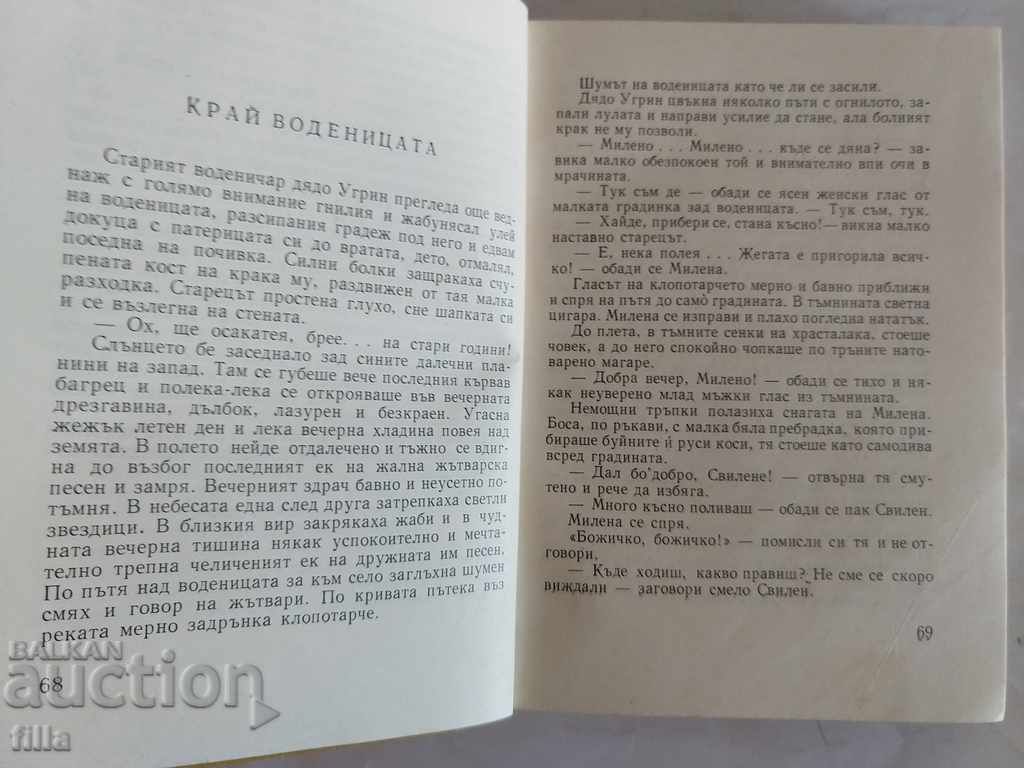 Elin Pelin - Volume 1, Short Stories - 7 Elin Pelin - Volume 1, Short Stories - 7