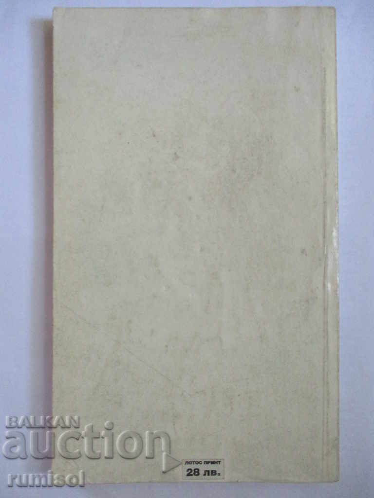 Auction  The love adventures of Queen Draga - Karl Austerlitz