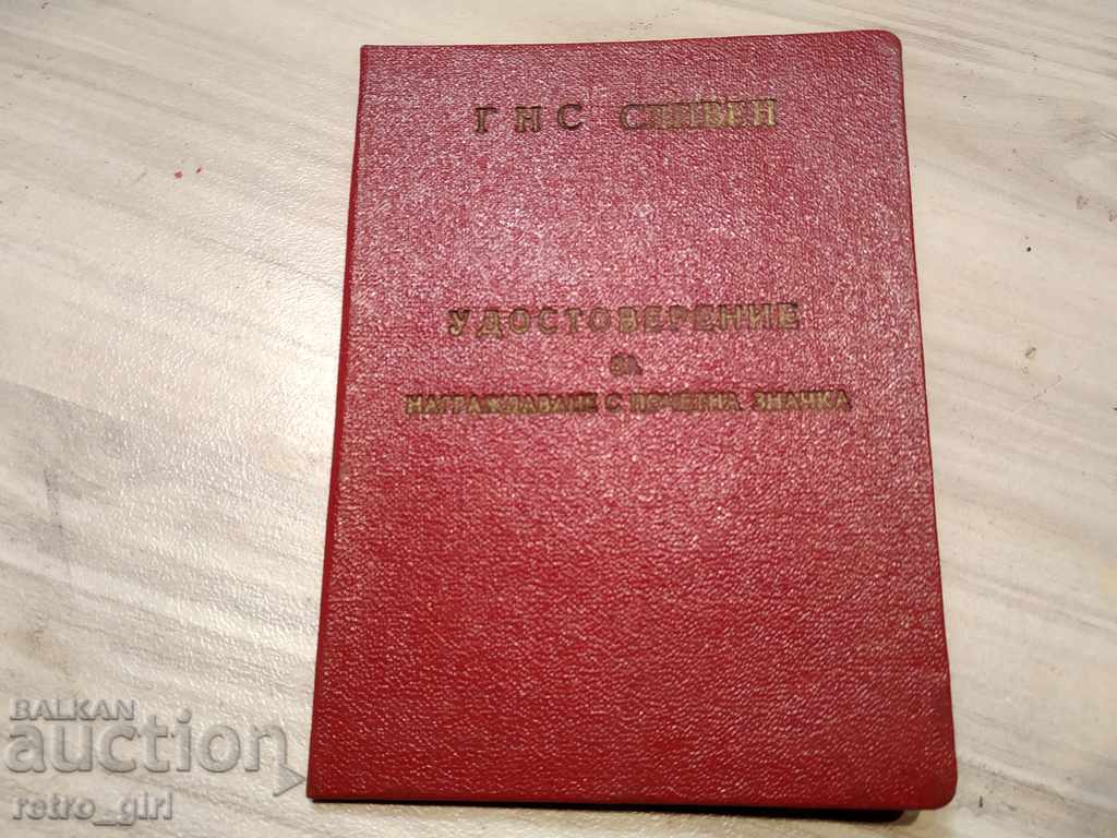 I am selling a rare old document. with price 9.00 BGN | € 4.60 I am selling a rare old document. with price 9.00 BGN | € 4.60