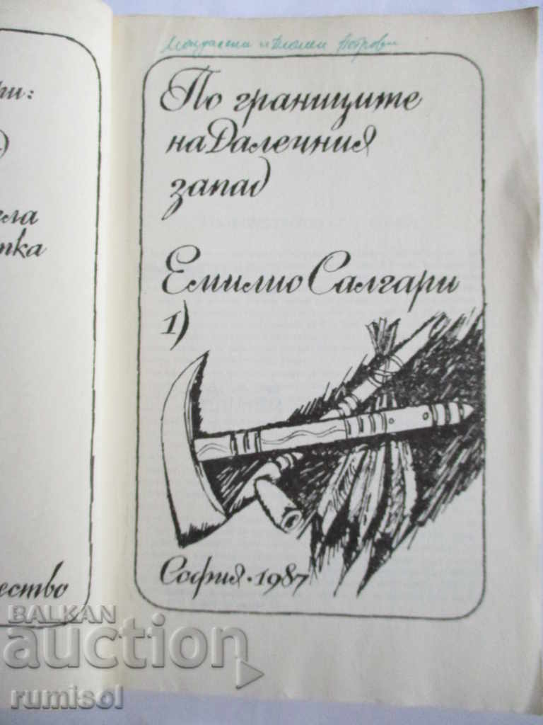At the Fringe of the Far West - Emilio Salgar with price 0.79 BGN | € 0.40 At the Fringe of the Far West - Emilio Salgar with price 0.79 BGN | € 0.40