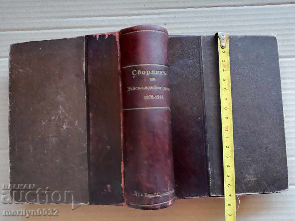 Old Book Collection of the laws in force in the Kingdom in 1914 with price 195.00 BGN | € 99.70 Old Book Collection of the laws in force in the Kingdom in 1914 with price 195.00 BGN | € 99.70