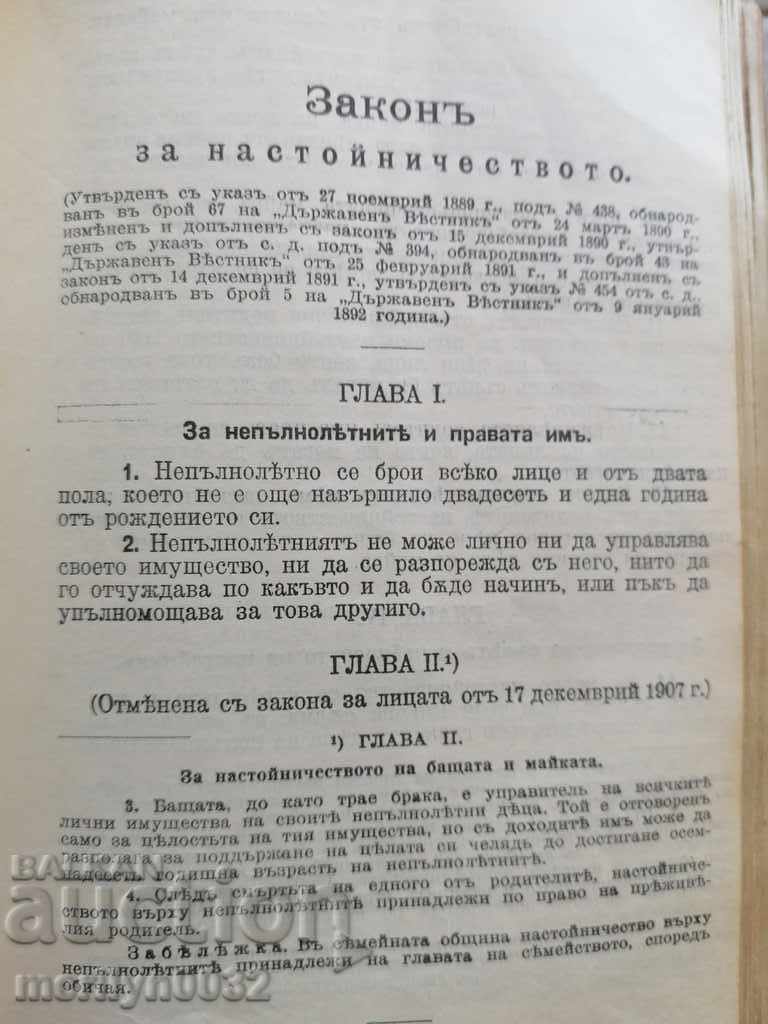 Old Book Collection of the laws in force in the Kingdom in 1914 - 6 Old Book Collection of the laws in force in the Kingdom in 1914 - 6