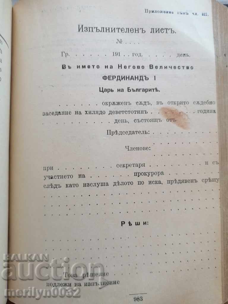 Old Book Collection of the laws in force in the Kingdom in 1914 - 7 Old Book Collection of the laws in force in the Kingdom in 1914 - 7