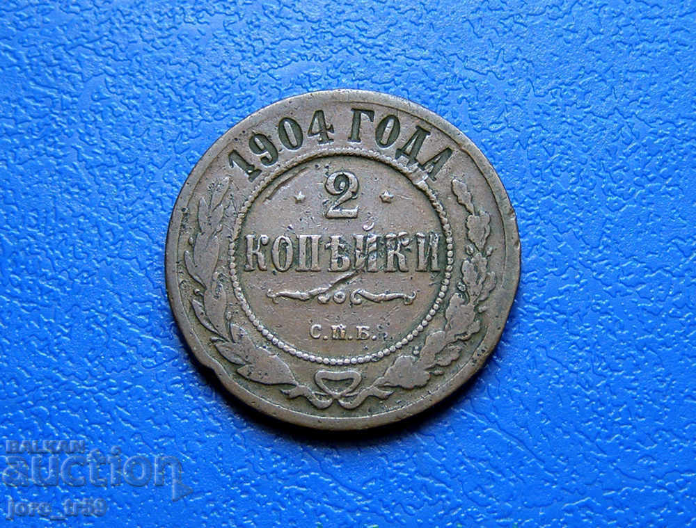 Russia, 2 kopecks 1904