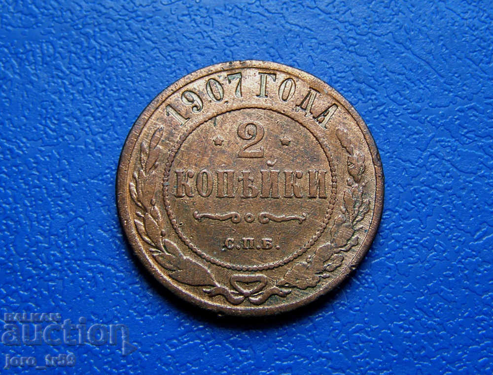 Russia, 2 kopecks 1907