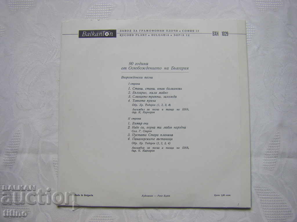 Delivery of Gramophone record - medium format - VHN 1029 - Adv. songs Delivery of Gramophone record - medium format - VHN 1029 - Adv. songs