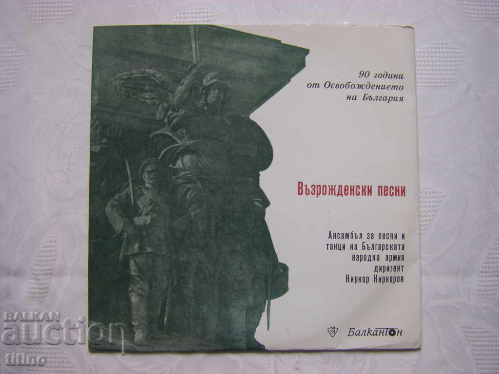 Gramophone record - medium format - VHN 1029 - Adv. songs