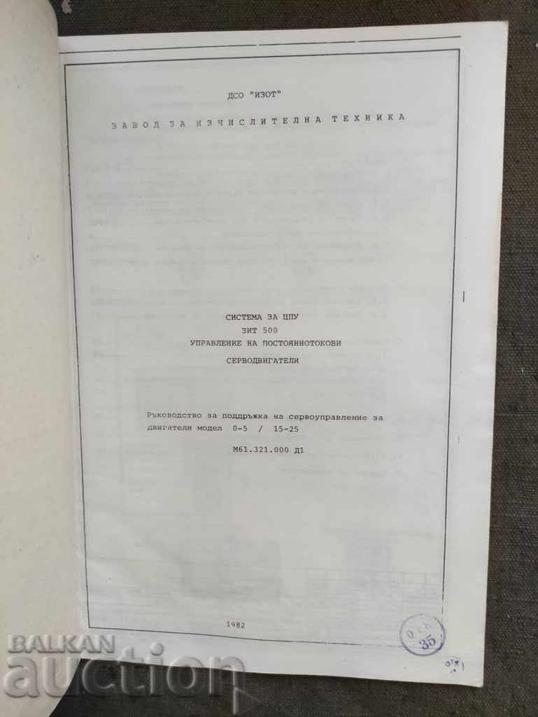 Sistem Isot ZIT 500 cu preț 100.00 BGN | € 51.13