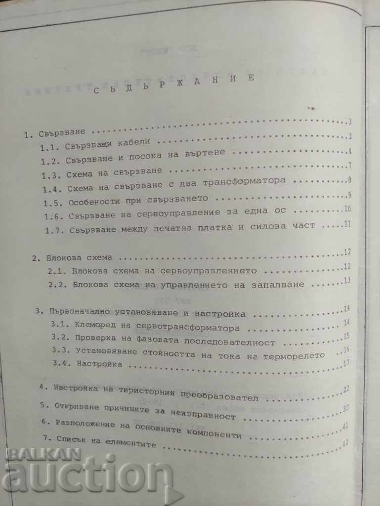 Licitație Sistem Isot ZIT 500