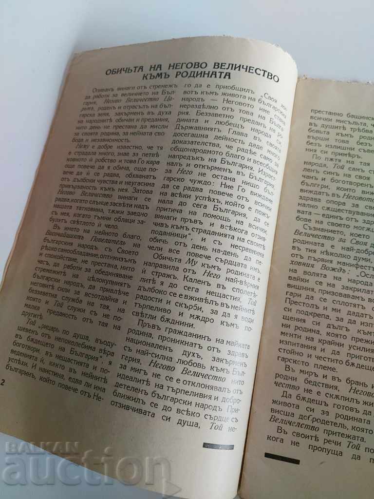 Auction 1938 BULGARIAN WARRIOR ISSUE 9 MAGAZINE NEWSPAPER BORIS Auction 1938 BULGARIAN WARRIOR ISSUE 9 MAGAZINE NEWSPAPER BORIS
