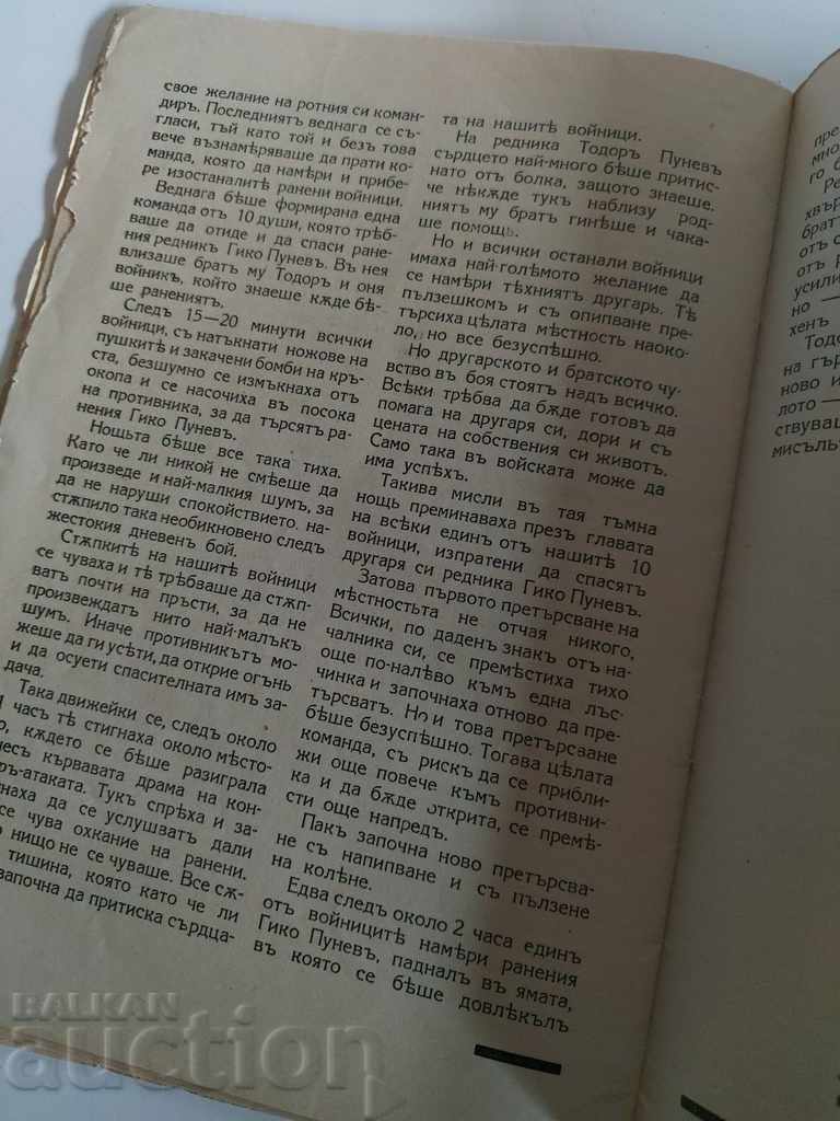 Delivery of 1938 BULGARIAN WARRIOR ISSUE 9 MAGAZINE NEWSPAPER BORIS Delivery of 1938 BULGARIAN WARRIOR ISSUE 9 MAGAZINE NEWSPAPER BORIS