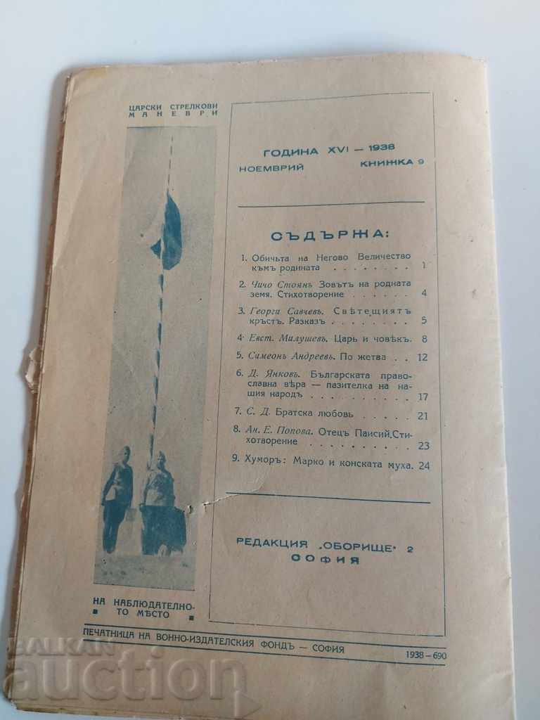 1938 BULGARIAN WARRIOR ISSUE 9 MAGAZINE NEWSPAPER BORIS - 6 1938 BULGARIAN WARRIOR ISSUE 9 MAGAZINE NEWSPAPER BORIS - 6
