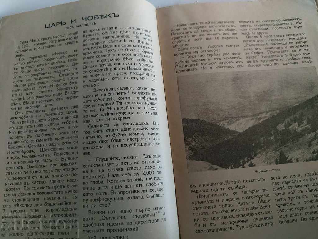 1938 BULGARIAN WARRIOR ISSUE 9 MAGAZINE NEWSPAPER BORIS - 7 1938 BULGARIAN WARRIOR ISSUE 9 MAGAZINE NEWSPAPER BORIS - 7