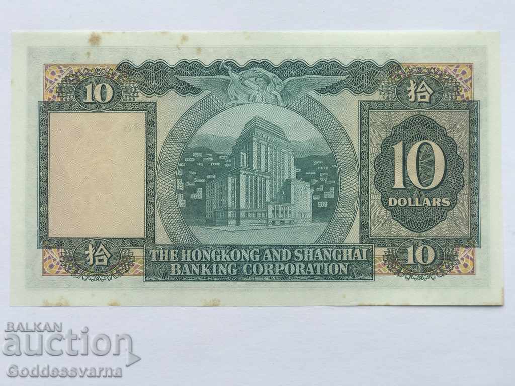 Hong Kong & Shanghai 10 Dollar 1975 with price 30.00 BGN | € 15.34 Hong Kong & Shanghai 10 Dollar 1975 with price 30.00 BGN | € 15.34