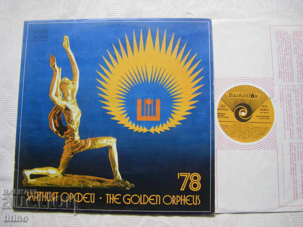 BTA 10186 - Golden Orpheus '78 with price 40.00 BGN | € 20.45 BTA 10186 - Golden Orpheus '78 with price 40.00 BGN | € 20.45
