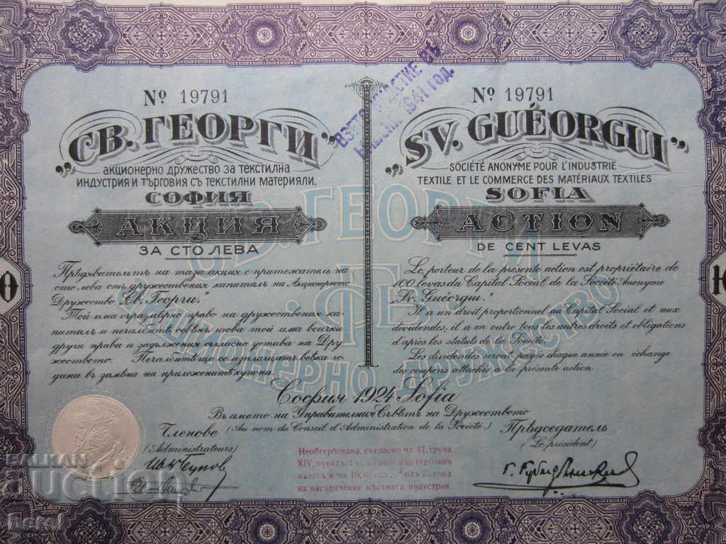 ACȚIUNEA 100 INDUSTRIA TEXTILEI LEVA-GEORGI-1924 cu preț 14.00 BGN | € 7.16