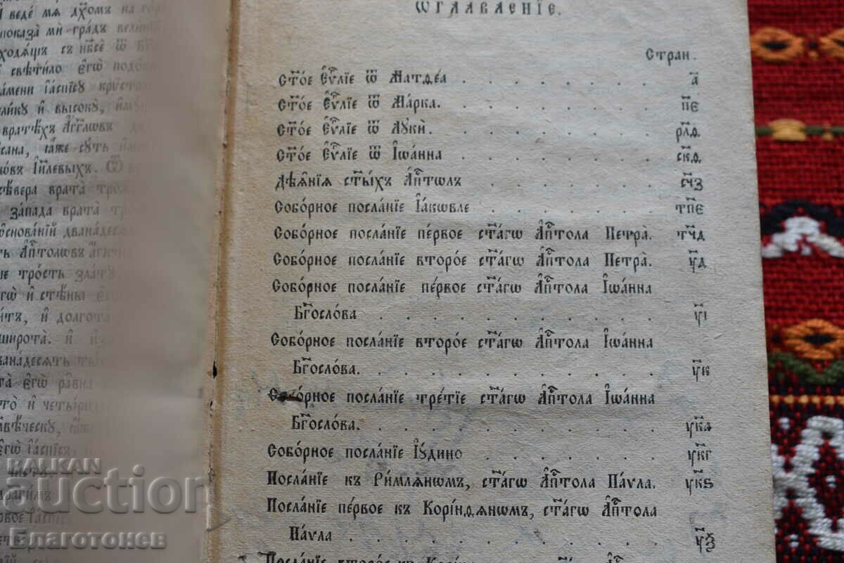 Old book New Testament - 6 Old book New Testament - 6