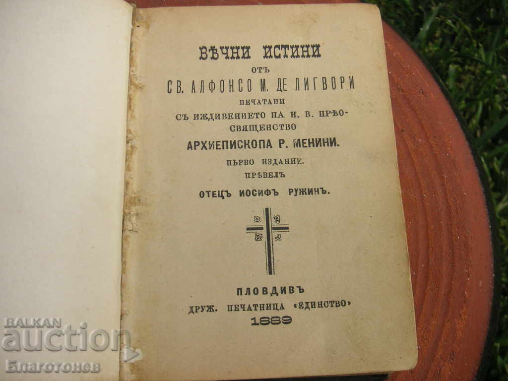 Prayer Book Bible 1889 first edition with price 500.00 BGN | € 255.65 Prayer Book Bible 1889 first edition with price 500.00 BGN | € 255.65