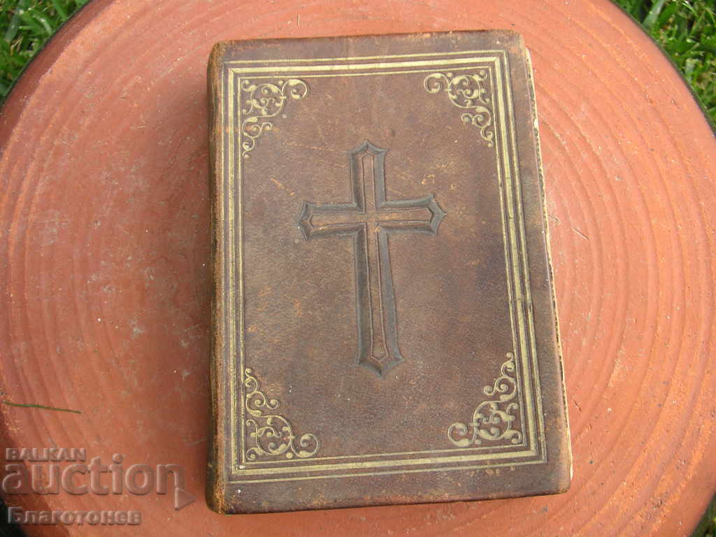 Βιβλίο Προσευχής Βίβλος 1889 πρώτη έκδοση