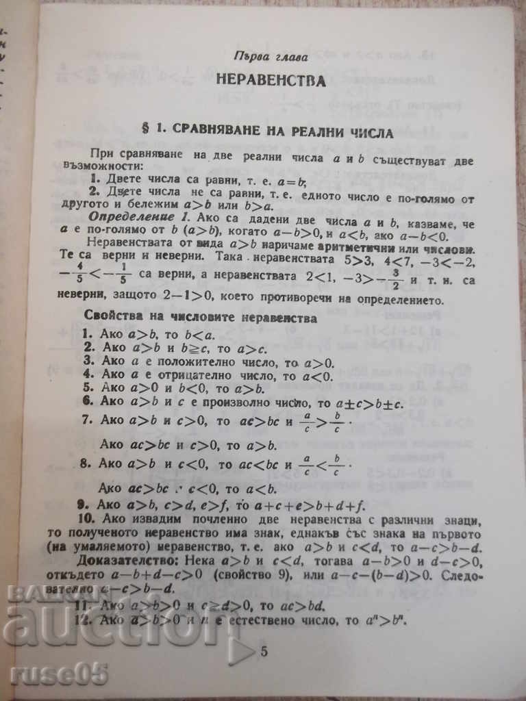Delivery of Book "Problems of inequality - Todor Stoilov" - 152 pages Delivery of Book "Problems of inequality - Todor Stoilov" - 152 pages