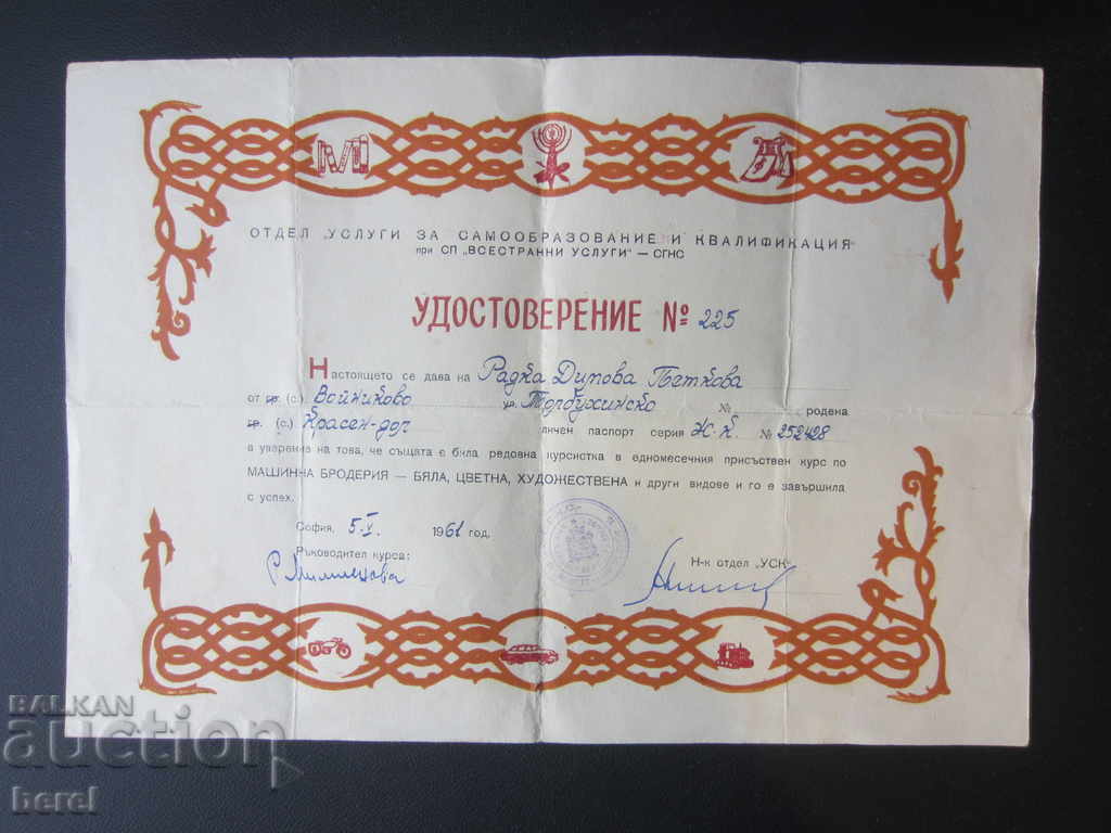 CERTIFICATE-EMBROIDERY-COMPREHENSIVE SERVICES-PRC-1961 with price 2.50 BGN | € 1.28