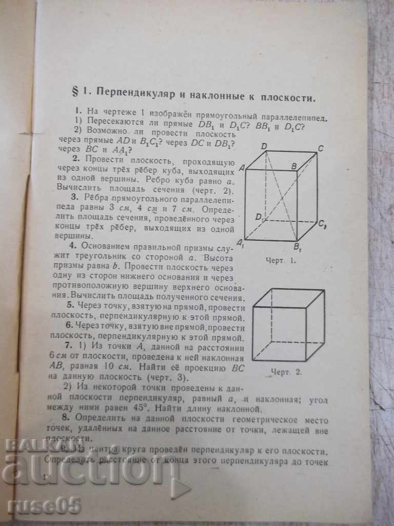 Auction The book "Collection of problems in geometry-stereometer.-N. Rybkin" -88p Auction The book "Collection of problems in geometry-stereometer.-N. Rybkin" -88p