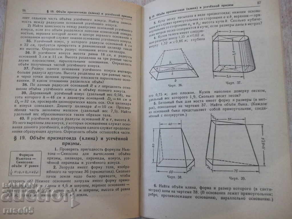 Delivery of The book "Collection of problems in geometry-stereometer.-N. Rybkin" -88p Delivery of The book "Collection of problems in geometry-stereometer.-N. Rybkin" -88p