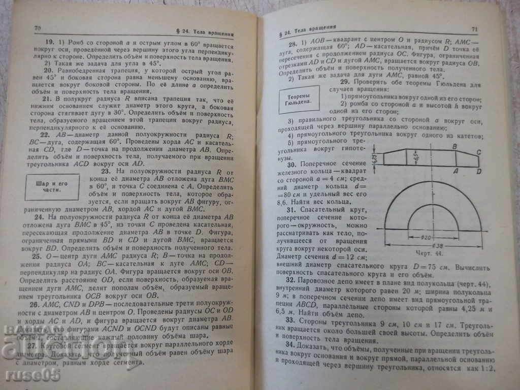 The book "Collection of problems in geometry-stereometer.-N. Rybkin" -88p - 5 The book "Collection of problems in geometry-stereometer.-N. Rybkin" -88p - 5