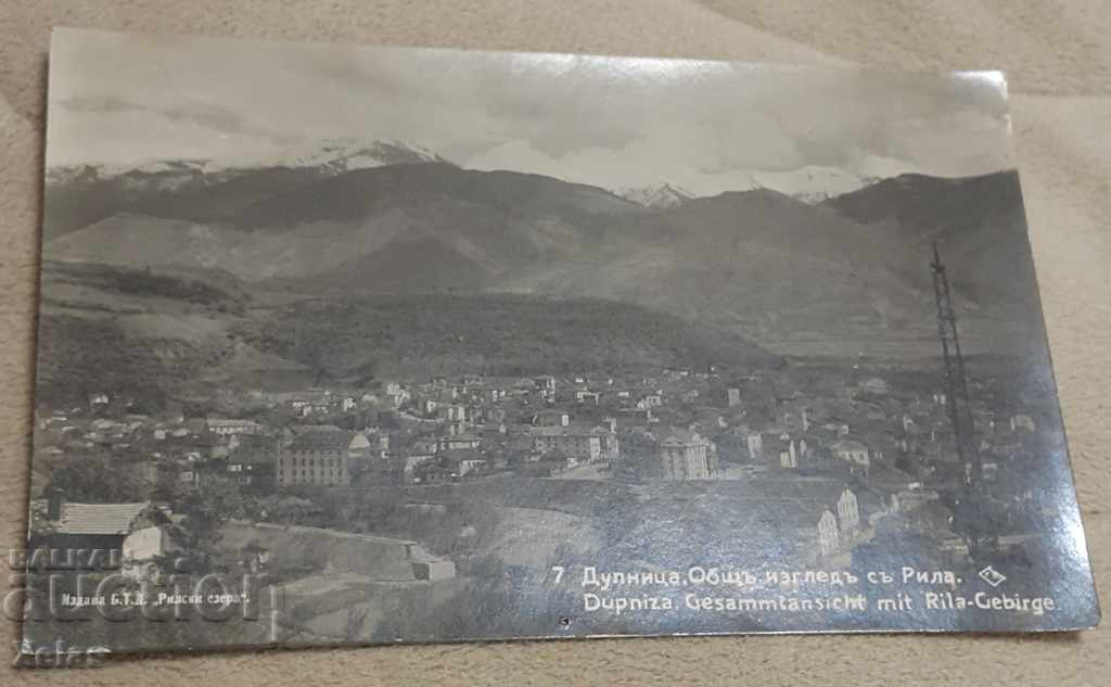 Стара пощенска картичка 1930-те Дупница