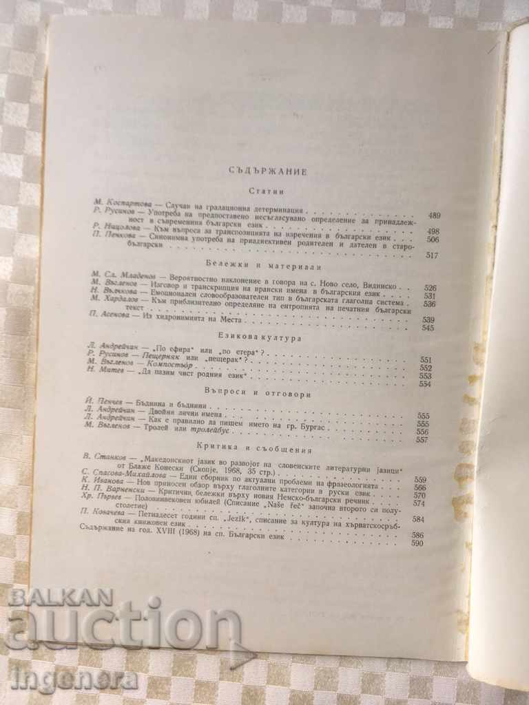 Доставка на КНИГА КНИЖКА СПИСАНИЕ ОБРАЗОВАТЕЛНО НАУКА УЧЕБНИК-1968 год