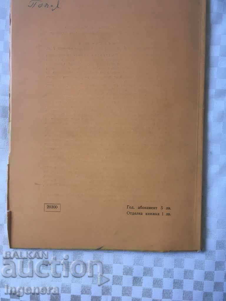 BOOK BOOK MAGAZINE EDUCATIONAL SCIENCE TEXTBOOK-1968 - 6