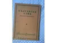 КНИГА КНИЖКА СПИСАНИЕ ОБРАЗОВАТЕЛНО НАУКА УЧЕБНИК-1968 год