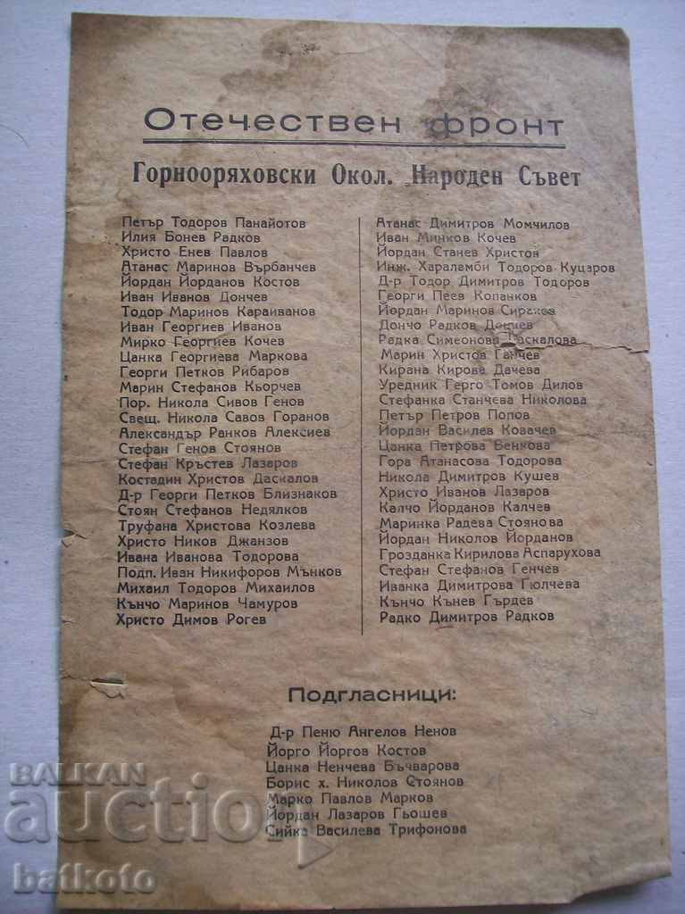 Παλιά λίστα του Λαϊκού Συμβουλίου της Περιφέρειας Gornooryahov της