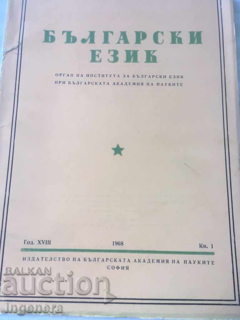 BOOK BOOK MAGAZINE EDUCATIONAL SCIENCE TEXTBOOK-1968 with price 2.00 BGN | € 1.02 BOOK BOOK MAGAZINE EDUCATIONAL SCIENCE TEXTBOOK-1968 with price 2.00 BGN | € 1.02