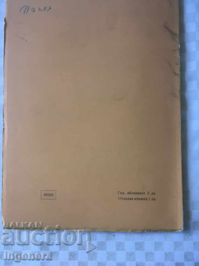 BOOK BOOK MAGAZINE EDUCATIONAL SCIENCE TEXTBOOK-1968 - 6 BOOK BOOK MAGAZINE EDUCATIONAL SCIENCE TEXTBOOK-1968 - 6