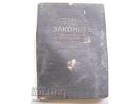 Συλλογή νόμων του Υπουργείου Εσωτερικών και Δημόσιας Υγείας 1926